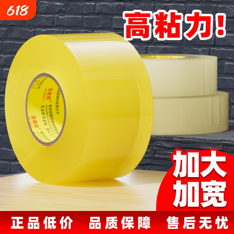 透明胶带大卷高粘不断快递打包胶带封箱封口包装胶带透明胶纸胶布