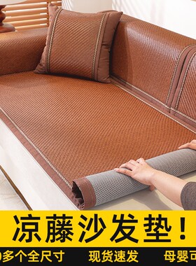 夏季沙发凉席沙发垫凉感PE藤席夏天防滑客厅通用红木简约凉垫坐垫