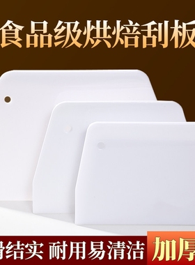 塑料刮板切面刀肠粉小刮刀蛋糕面 面团烘焙切刀面点抹刀奶油刮铲
