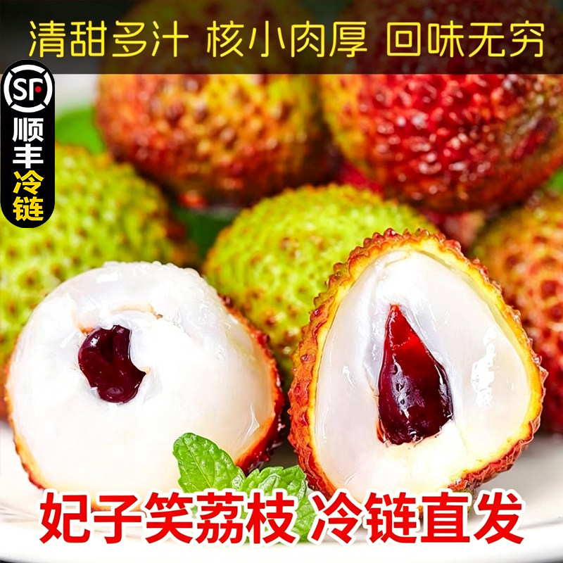 海南妃子笑荔枝【顺丰】新鲜水果现摘鲜采当季老树爆汁整箱3/5斤