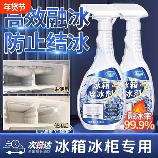 冰箱除冰神器除霜剂解冻器清理剂防结冰去冰化雪融雪除霜家用冰柜