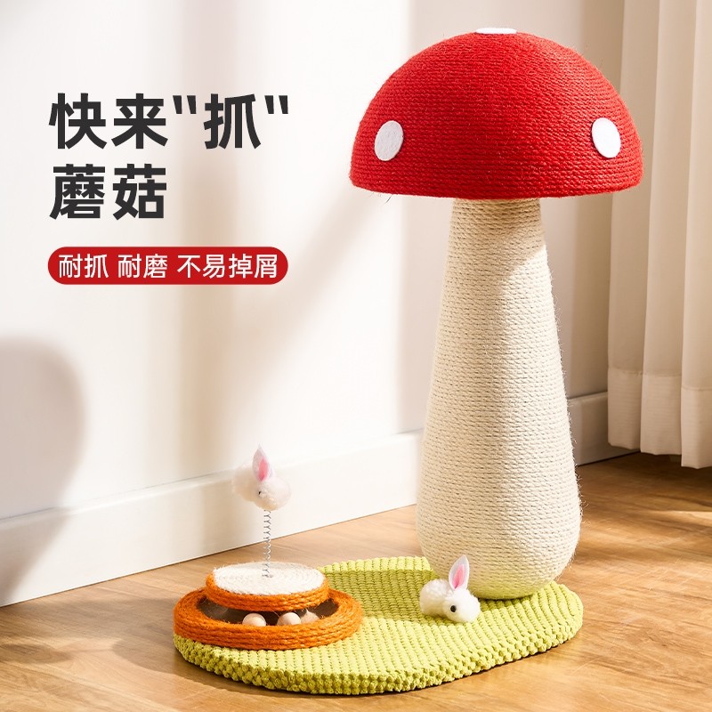 喵丽丝剑麻猫抓板立式猫爬架耐磨不耐屑耐抓猫咪玩具红蘑菇猫抓柱