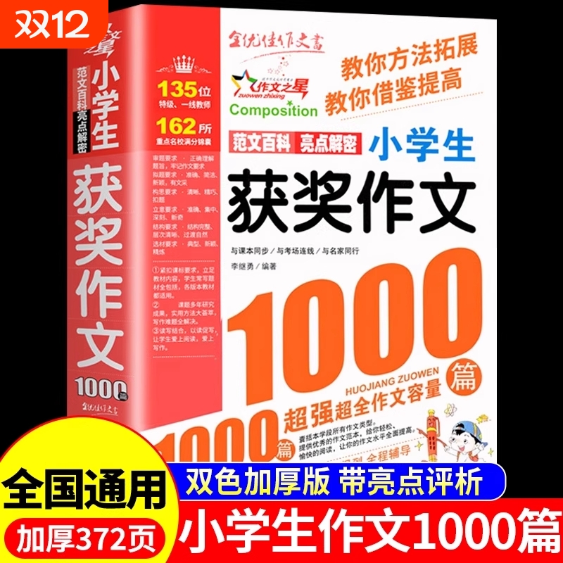 获奖作文1000篇小学生优秀作文