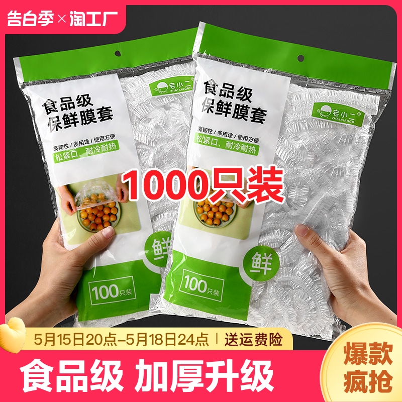 一次性保鲜膜套罩食品级家用保鲜袋专用带浴帽式的套碗剩菜密封