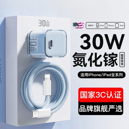 适用苹果充电器iPhone17/16pro/15/14/13快充数据线iPhone15promax45w氮化镓充电器头PD插头原装套装平板低温