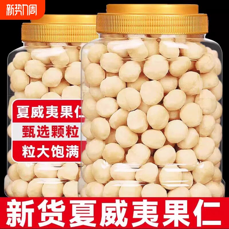 云南夏威夷果仁无干燥剂奶油味500g袋装坚果休闲小零食小包装新货