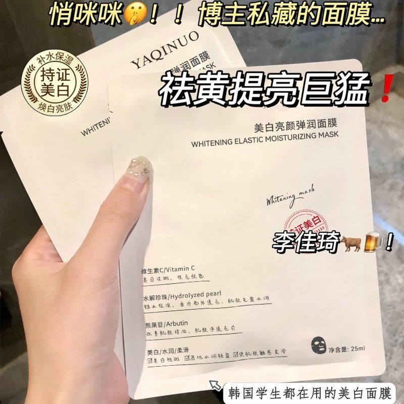 美白面膜补水去黄暗沉去黄提亮肤色祛斑淡斑正品官方旗舰店K2盒白