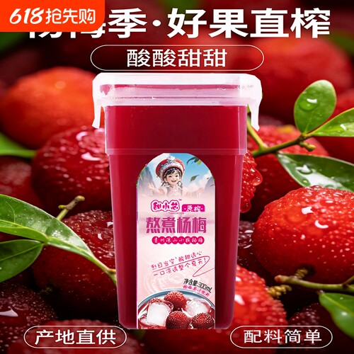 方盒杨梅汁300ml*6瓶非浓缩杨梅果蔬汁饮料果汁瓶装