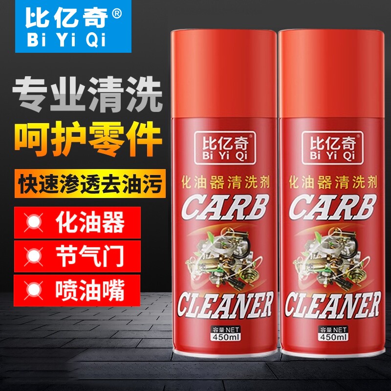 化油器清洗剂节气门强力去油污汽车发动机链条清洁剂神器积碳机油