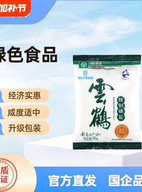 食盐绿色精制碘盐新老包装随机食用家用