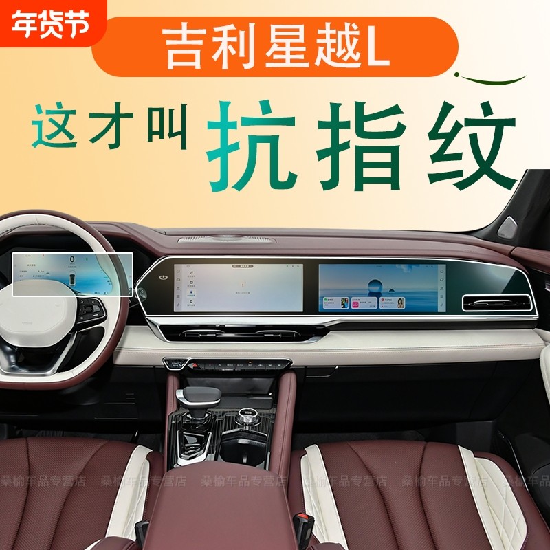 适用于25款吉利星越L中控导航钢化膜屏幕贴膜汽车内饰装饰用品24.,汽车用品/电子/清洗/改装,漆面保护膜,淘宝优惠券,粉丝福利购,淘宝优惠卷
