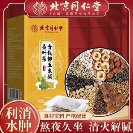 北京同仁堂青钱柳玉米须桑叶茶调理三血高葛根降低压脂糖养生茶包