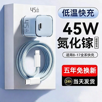 【国家3C认证】适用苹果17/16pro充电器线iPhone15promax手机充电头45W氮化镓快充PD插头数据线套装ipad平板