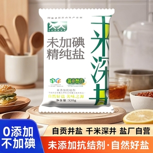 深井320g食盐久大盐业自贡井盐家庭食盐0添加未加碘家用调味料