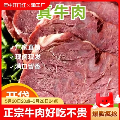 内蒙古五香酱牛肉牛腱子肉