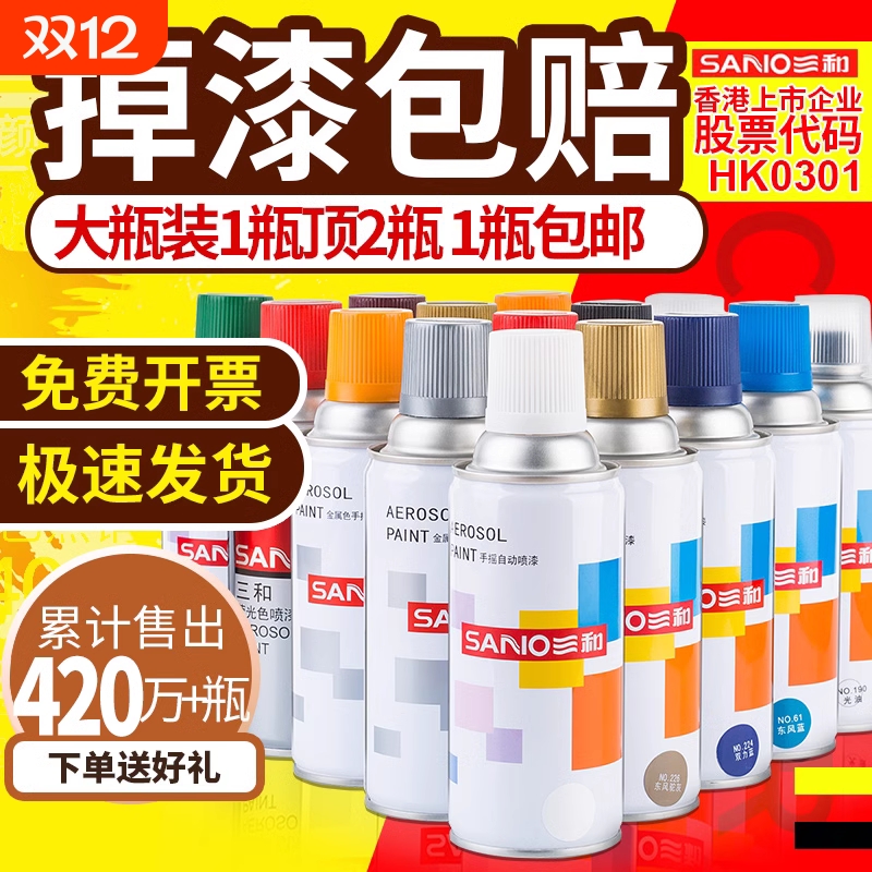 三和自喷防锈金属漆|千人加购