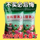 栽花专用营养士通用型大包40斤家用养花壤绿萝种植土种菜土培养土