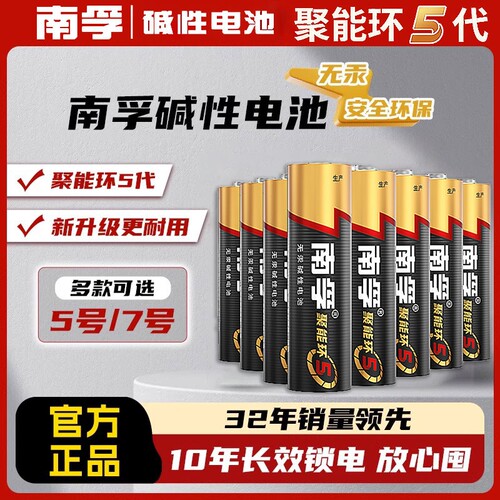 南孚电池5号和7号电池五号七号儿童玩具碱性智能门锁燃气表干电池空调遥控器1.5V南孚官方旗舰店正品大容量