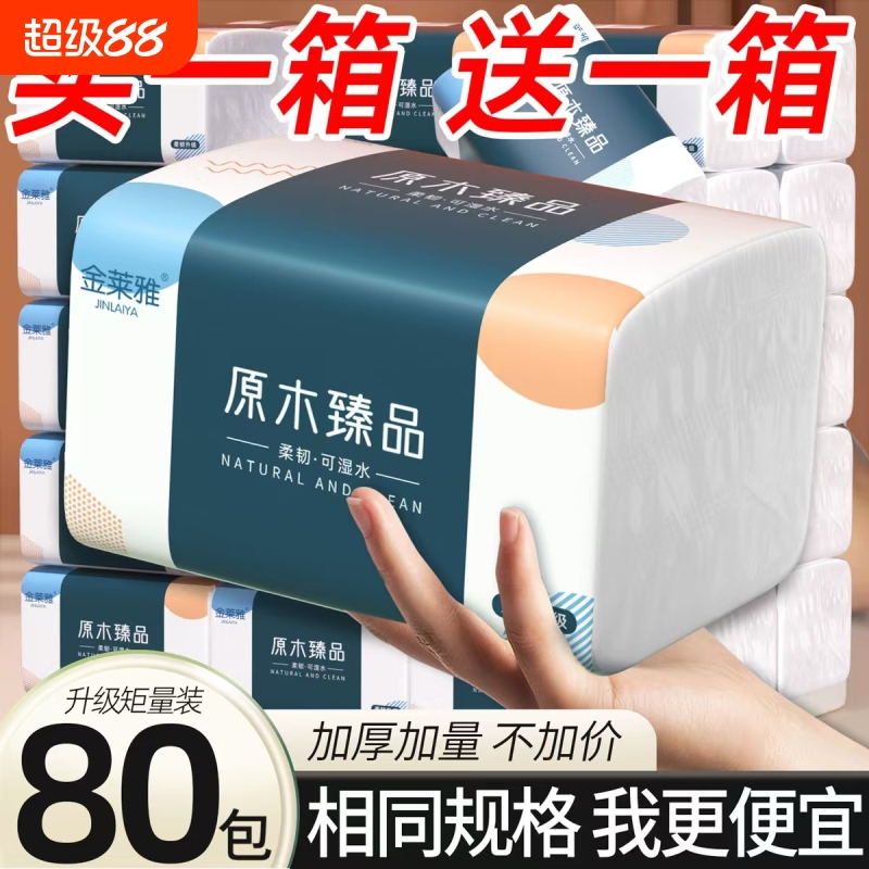 金莱雅420张加厚加量抽纸大包纸巾实惠装卫生纸家用餐巾纸面巾纸