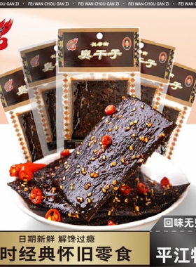 飞旺臭干子辣条儿时辣片解馋小吃休闲零食网红爆款麻辣怀旧经典