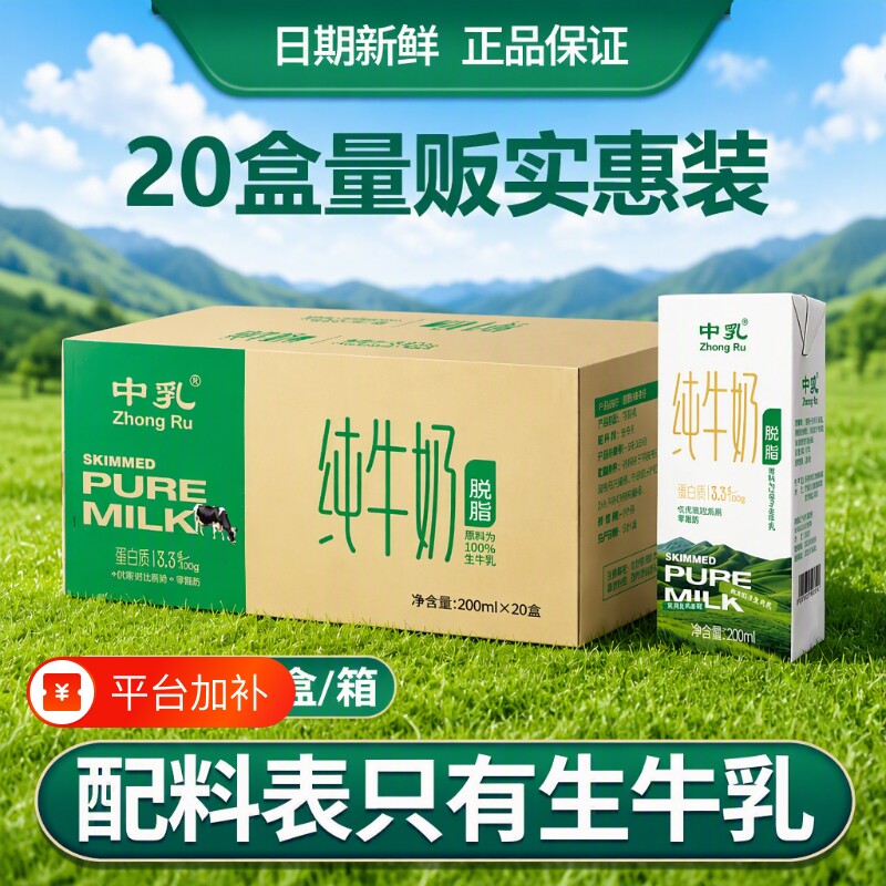 中乳脱脂纯牛奶整箱200ml20盒0脂肪成人学生营养早餐奶农场牧