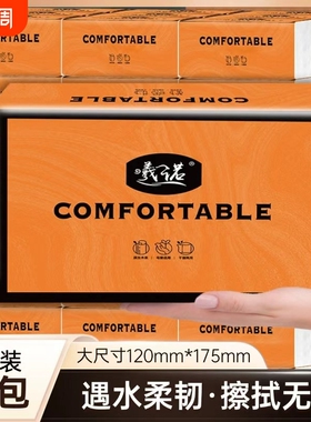 曦诺橙色抽纸 300 张 4 层强吸水不易破加厚纸巾