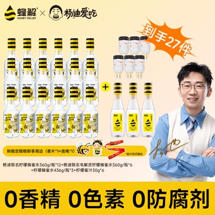 蜂解X杨迪爱吃联名柠檬蜂蜜水0分离式360g*6瓶送礼电解质百香果