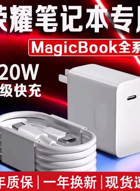 荣耀笔记本充电器电脑【国家3C认证】适用MagicBook16Pro华为120W超级快充magicbook14/15/16插头65W原一套装