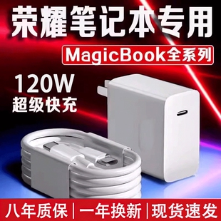 荣耀笔记本充电器电脑【国家3C认证】适用MagicBook16Pro华为120W超级快充magicbook14/15/16插头65W原一套装