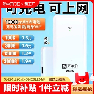 小推荐 电池科技 5g随身wifi充电宝二合一无线wifi移动wifi6不限速三网切换流量电脑路由器上网卡高速上网新款