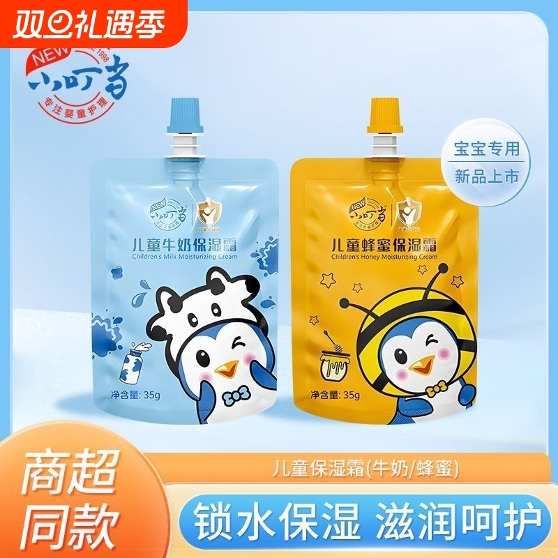 小叮当儿童牛奶保湿霜35g宝宝滋润防干防皴润肤霜秋冬季护肤正品