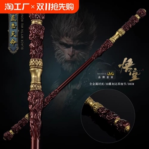 黑神话孙悟空如意金箍棒儿童金属武器模型35CM摆件游戏男女孩玩具