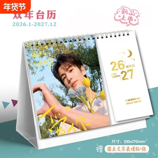 张凌赫新款台历2026-2027双年历明星签名写真日历记事打卡桌摆