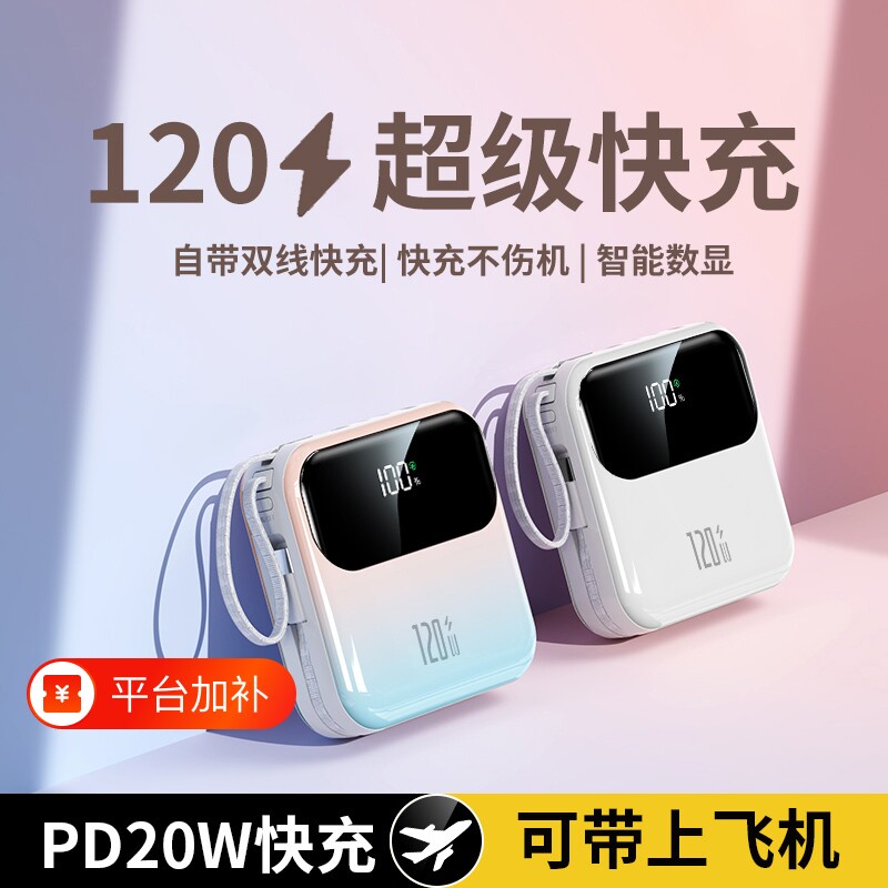 3C认证可上飞机2026新款超级快充电宝20000毫安大容量自带线便携移动电源适用苹果18手机官方旗舰店正品小巧