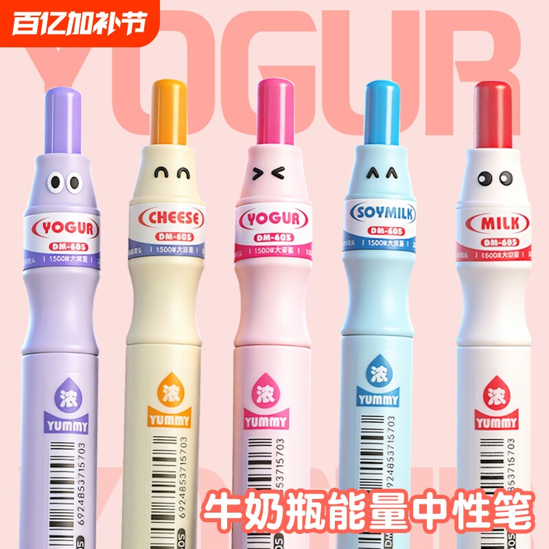 东米中性笔能量牛奶瓶新品605按动高颜值可爱大容量刷题黑笔笔学生用创意防滑纹护套软握浓黑顺滑速干双珠