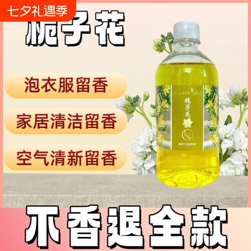 清新经典栀子花香水500ML大瓶持久酒店夏天必备专用款室内香薰