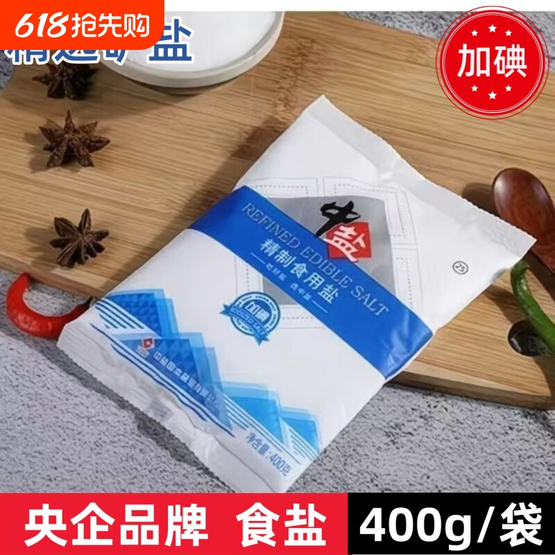 食用盐400克加碘精制盐家用厨房炒菜腌制细盐健康井矿盐盐焗精选