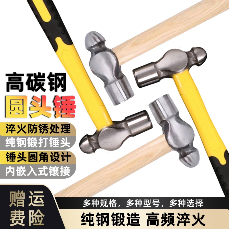 圆头锤家用一体铁锤小榔头手锤奶头锤子五金工具木工安装锤奶子锤