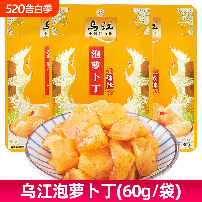 乌江泡萝卜丁60g下饭菜榨菜鲜香美味萝卜干开味小咸菜鲜脆