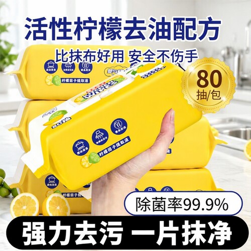【800抽】厨房湿巾带盖加厚去除油污家用油烟机灶台一次性抹布 - 封面