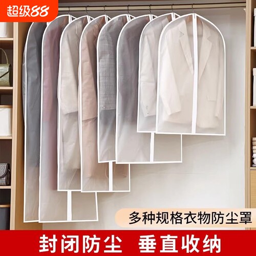 防尘透明衣物罩袋|超1.2万次加购