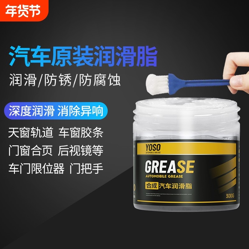 汽车润滑脂车门异响专用润滑油限位器白色铰链天窗轨道黄油机械剂