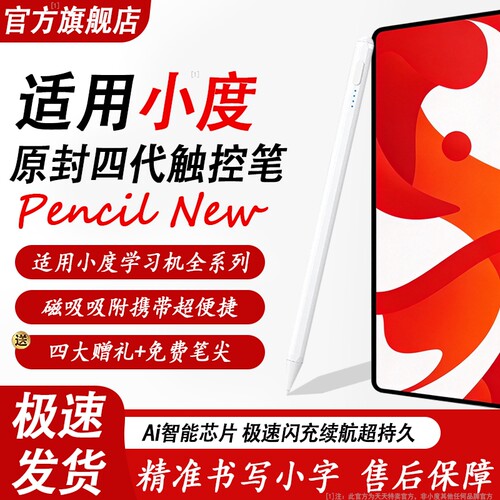 适用小度学习机新型Ai智能手写笔