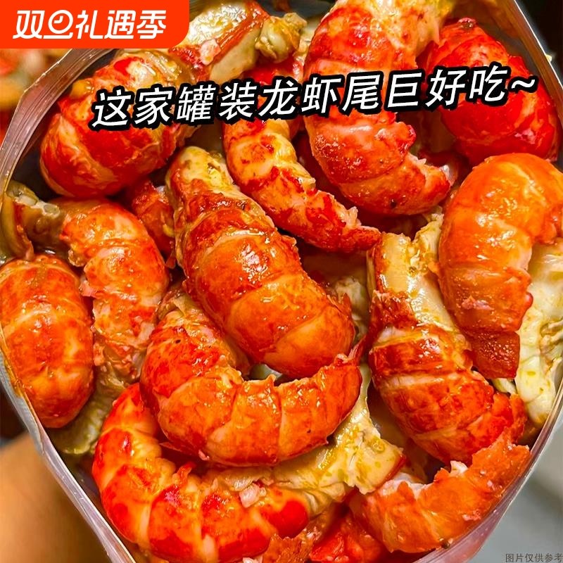 麻辣龙虾尾即食大罐装香辣小龙虾罐头捞汁海鲜熟食盒装宿舍下酒菜