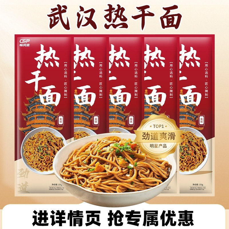 湖北武汉特产热干面信阳早餐挂面风味碱水面条拌面速食麻酱酸豆角