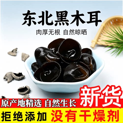 东北黑木耳干货小碗耳长白山农家特产凉拌火锅菜优质食用肉厚商用