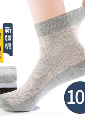 黑白色袜子男春夏季薄款中筒袜纯棉防臭吸汗网眼透气男士商务长袜