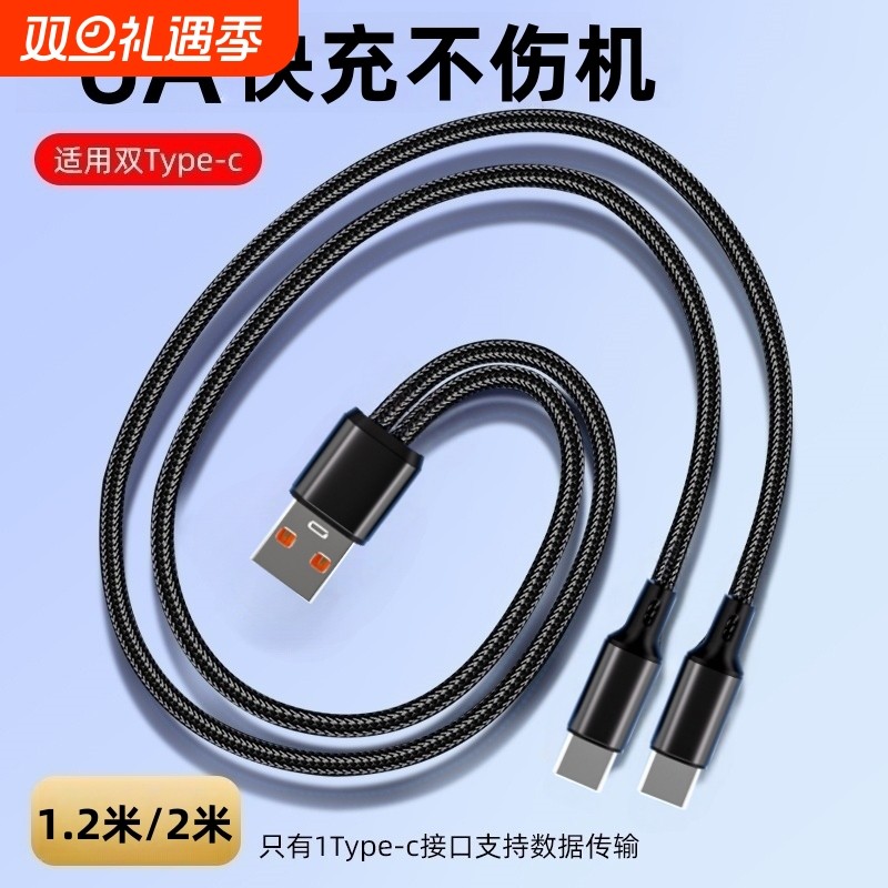 一拖二快充数据线二合一编制充电线加长2米适用Typec苹果17安卓oppo小米车载独立分线一分二同时充