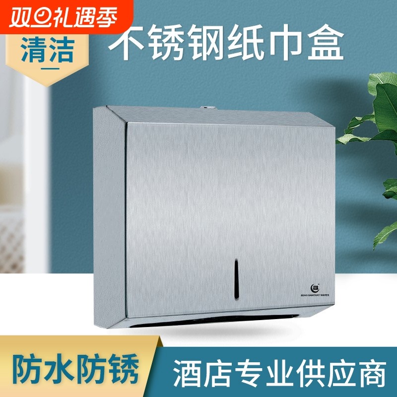 酒店用品不锈钢擦手纸巾盒方形防水厕纸巾架抽纸盒工程卫浴手纸盒