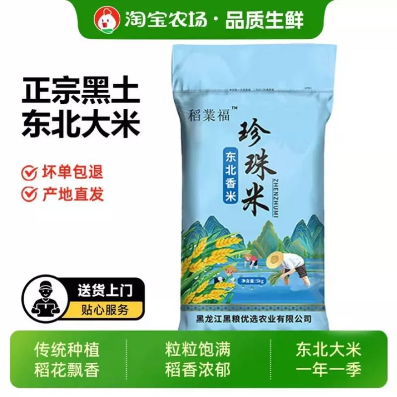 哈尔滨圆粒珍珠米10斤东北大米5kg当季新米批发优质上门执行标准